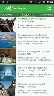 Skartoy.ru Screenshots 1