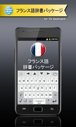 免費下載工具APP|フランス語for TSキーボード app開箱文|APP開箱王