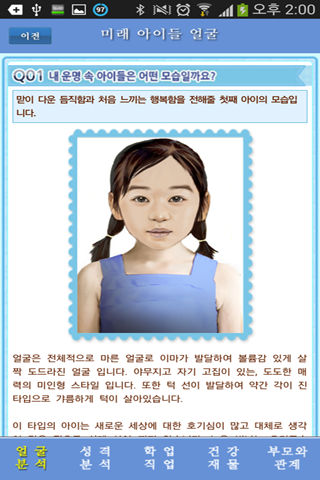 미래아이들얼굴,귀신도 깜짝 놀라게 한다는 자미두수 운세 Screen 3