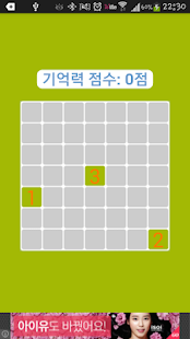 How to get 기억력테스트(기억력,두뇌,memory,brain) 1.0 apk for laptop