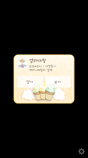 【免費個人化App】NK 네쌍둥이 아이슥크림 카카오톡 테마-APP點子