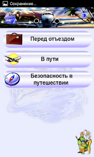 Помощь туристу Screenshots 8