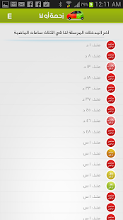 زحمة أو لا Zahma O La Screenshots 2