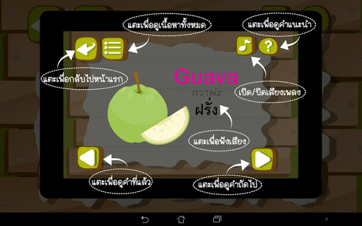 【免費教育App】ร้อง เล่น เรียนรู้ ผลไม้-APP點子