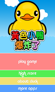 How to download 黃色小鴨爆炸了 patch 2.0 apk for android