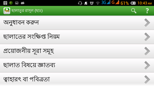 Salatur Rasool SM নামাজ শিক্ষা