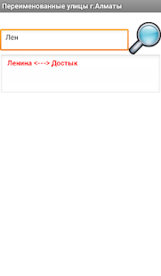 Download Переименованные улицы Алматы APK for Android