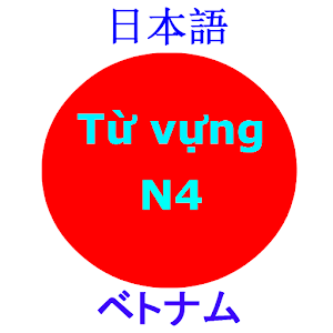 Từ Vựng N4.apk 1.0
