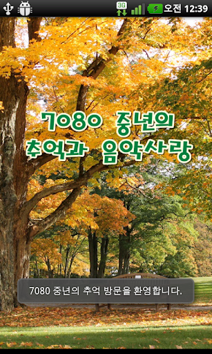 7080 중년의 추억과 음악 사랑