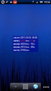 東京電力使用状況WIDGET!! Screenshots 1