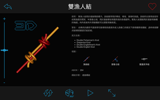【免費書籍App】Knots 3D (3D繩結)-APP點子
