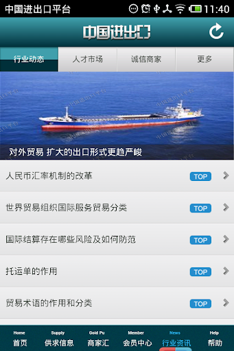 【免費商業App】中国进出口平台-APP點子