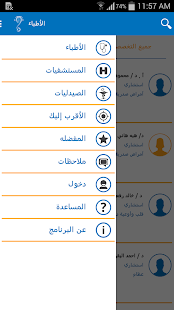 Shefaa Screenshots 11