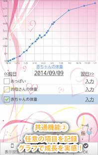 いま何週？ Screenshots 18