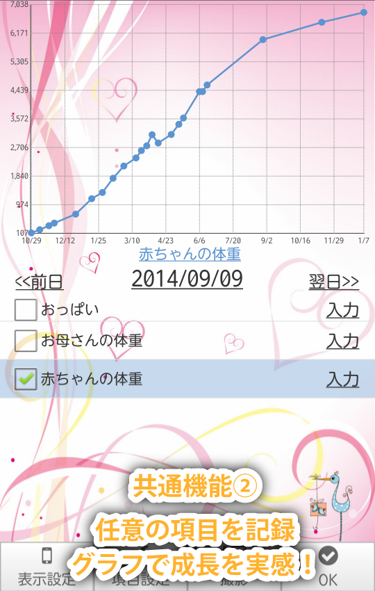 いま何週？ Screen 3