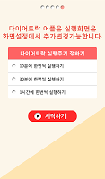 다이어트 락 APK 스크린샷 이미지 #21