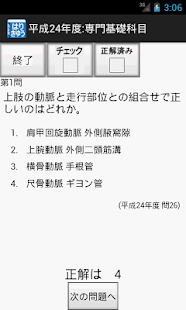 Free 鍼灸師 過去問集 APK for Android