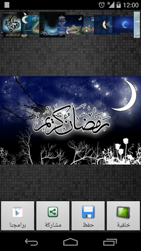 بطاقات و خلفيات رمضان 2014