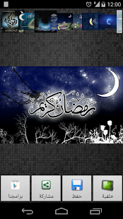 Download بطاقات و خلفيات رمضان 2014 APK for PC