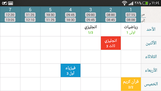 Aljadwal - الجدول - screenshot thumbnail