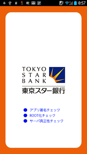 東京スター銀行アプリ