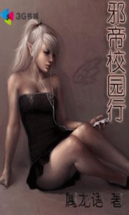 Download 邪帝校园行 APK