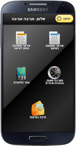 【免費教育App】Webtop - וובטופ - סמארט סקול-APP點子