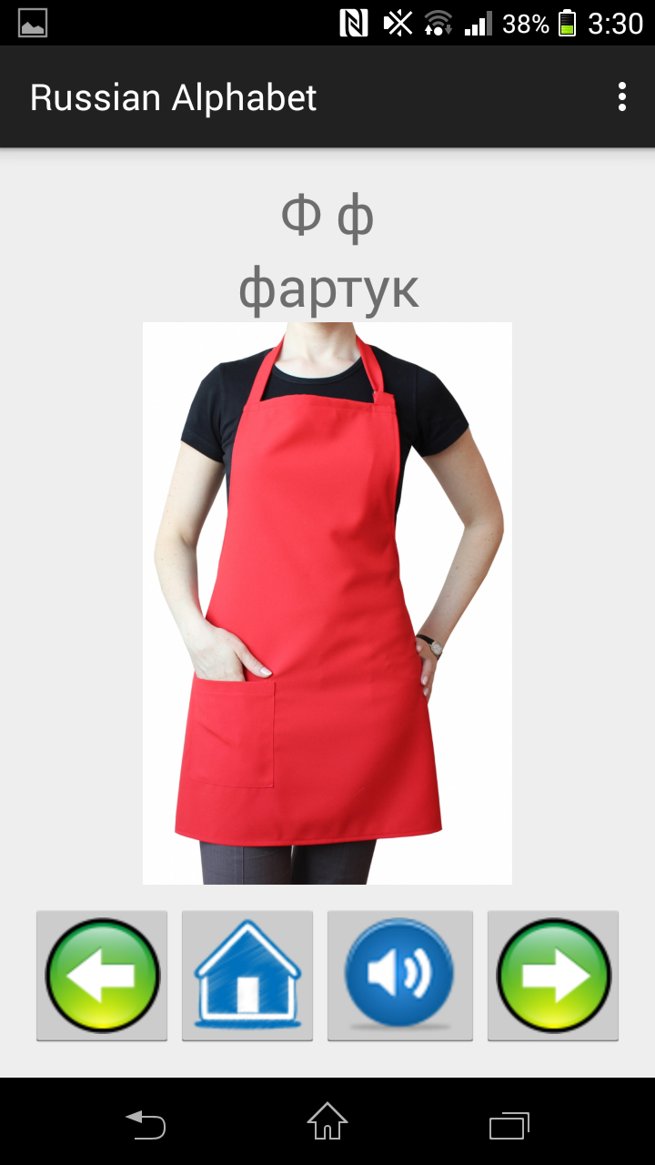 Russian Alphabet Full Version Screen 3