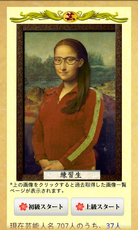 芸能人名前並び替えパズル Screen 3