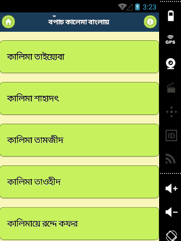 ৫ কালিমা বাংলায় ও আরবিতে