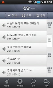 사랑의교회 Screenshots 4
