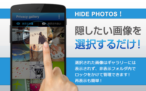 【免費媒體與影片App】見せたくない画像を隠す！〜ギャラリーから画像非表示〜-APP點子