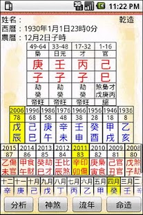 吉祥八字試用版