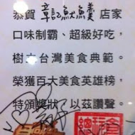 章林森北路魷魚羹