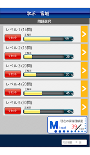 学ぶ宮城 Screenshots 9