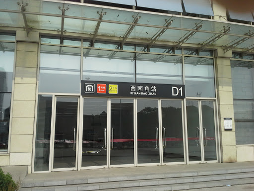 Xi Nan Jiao Zhan（Southwest Corner Station）