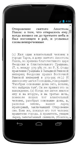 【免費書籍App】Откровение Павла-APP點子