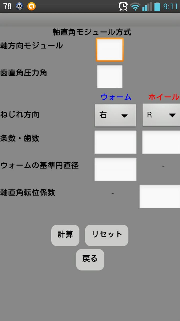 ウォームギヤ　WormGear Screen 2