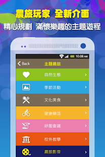 農旅玩家 Screenshots 2