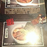 麵屋武藏