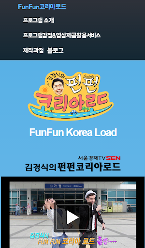 김경식의 펀펀코리아로드