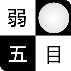 弱五目.apk 1.2