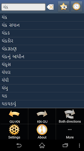 Gujarati Kannada dictionary