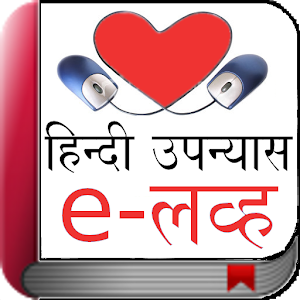 eLove in Hindi.apk 5.0