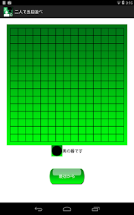 How to get 二人で五目並べ 1.3 apk for pc