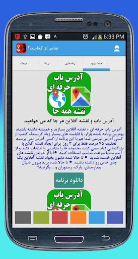 【免費通訊App】تماس از کجاست؟ رایگان-APP點子