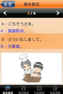 免費下載教育APP|和風日本語入門2-日常生活會話  免費版 app開箱文|APP開箱王