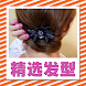 hairstyles DIY Diagram