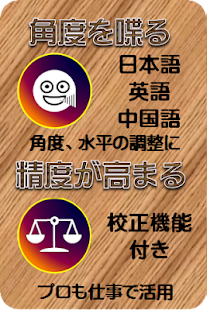 download 角度傾斜計（広告無し） free