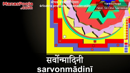 Sri Yantra Navavaran Pooja 3D Screenshots 1